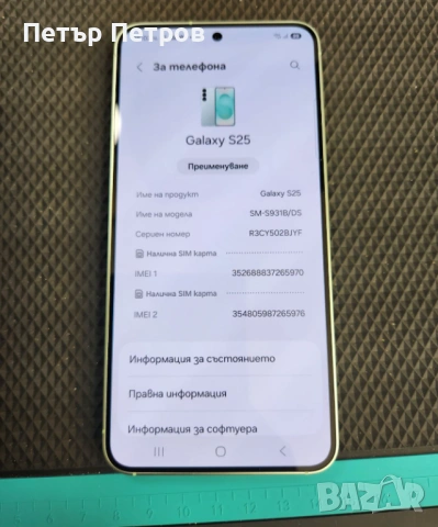 Samsung Galaxy S25 128GB 8GB RAM Silver Shadow-ЧИСТО НОВ!- ГАРАНЦИЯ ДО 08.09.2026 ПЪЛЕН КОМПЛЕКТ, снимка 2 - Samsung - 53113470