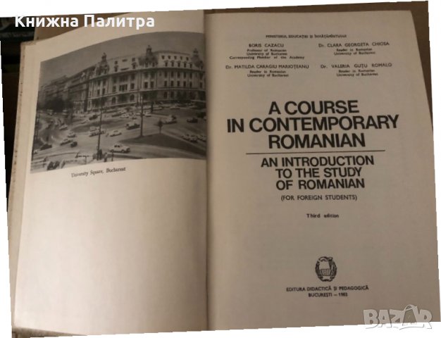 A Course In Contemporary Romanian-Boris Cazacu, снимка 2 - Чуждоезиково обучение, речници - 34907786