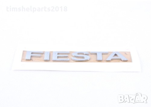 Надпис, Емблема - Ford Fiesta Фиеста от 2002 до 2008, снимка 2 - Аксесоари и консумативи - 34360029