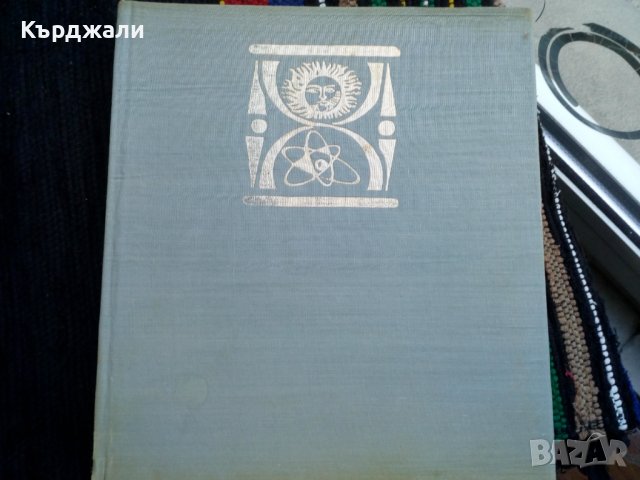 Стара Енциклопедия Уникални Фотоси, снимка 7 - Енциклопедии, справочници - 39699984