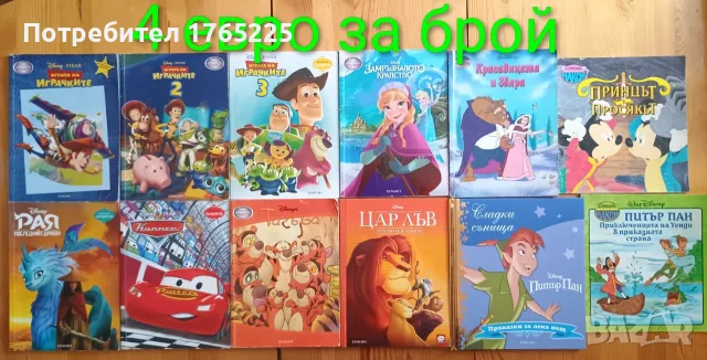 Книжки на издателство Егмонт 