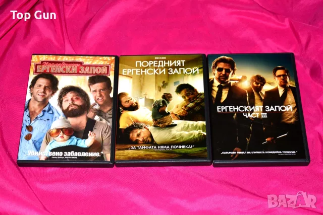 ДВД Ергенски запой Трилогия DVD