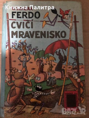 FERDO CVICI MRAVENISKO