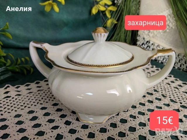 Барок! Felda Rhön- изящни! , снимка 17 - Чинии - 54230985