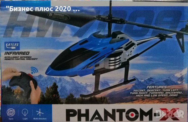 Детски хеликоптер(Рhantom-x) с дистанционно управление, снимка 1 - Влакчета, самолети, хеликоптери - 38925732