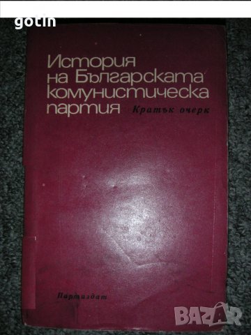 Исторически романи, Биографични романи Учебник по история 7 клас, Исторически документи и помагала , снимка 12 - Художествена литература - 29881070