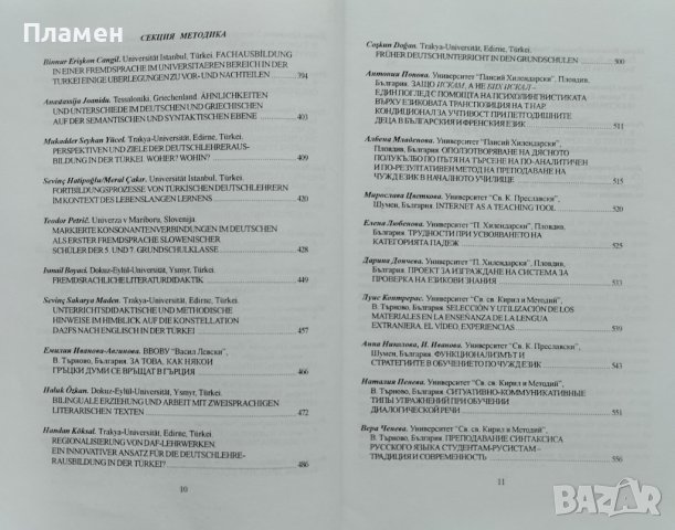 Съвременни постижения на филологическите науки и университетското обучение по чужд език, снимка 5 - Други - 42121872