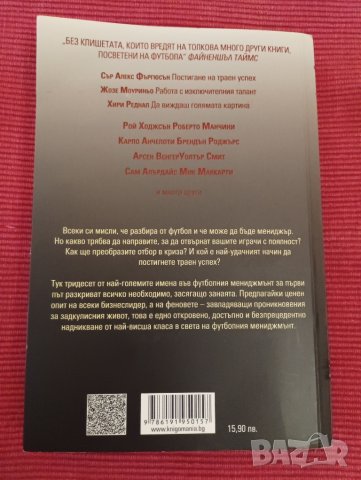 Книга, Мениджърът. , снимка 2 - Художествена литература - 44618716