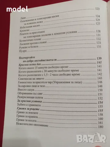 Изкуството да бъдем красиви - Академик Виктор Востоков , снимка 4 - Други - 49433533