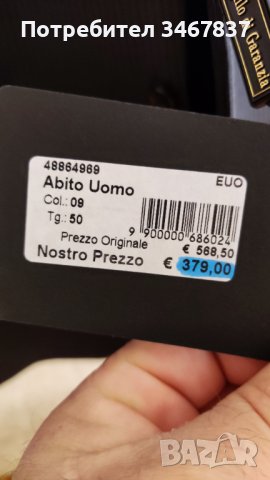 Сако лятно на Guy Laroche, oригинално копувано от outlet  в Италия,, снимка 5 - Костюми - 37707136