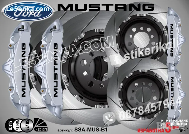 Ford Mustang надписи за капаци на спирачни апарати , снимка 3 - Аксесоари и консумативи - 40075590