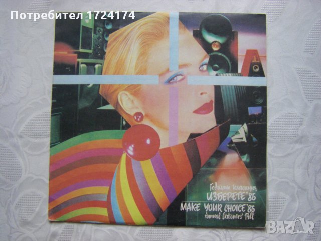 ВТА 12108 - Изберете '86