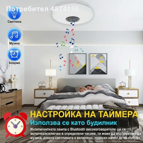 Смарт LED плафон 36W с Bluetooth тонколона, RGB цветове и дистанционно, снимка 4 - Лед осветление - 55740376
