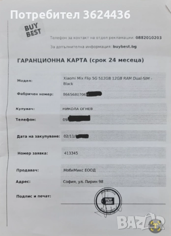 🔥 Xiaomi MIX Flip 5G – 12GB RAM / 512GB – ЧИСТО НОВ, ЗАПЕЧАТАН (SEALED) 🔥, снимка 8 - Xiaomi - 52762404