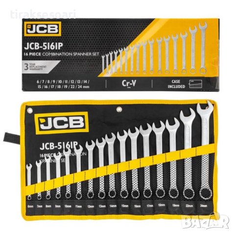 Made in Germany! Комплект звездогаечни ключове JCB 16 бр, 6-24 мм
