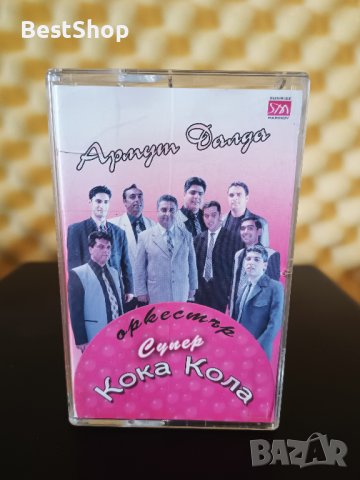 Оркестър Супер Кока Кола - Армут Далда