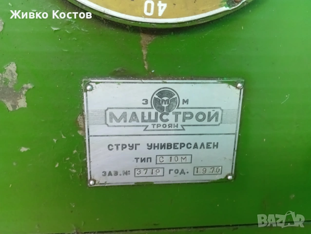 Продавам струг С10М и фреза ФУ251 ., снимка 8 - Стругове - 54364658