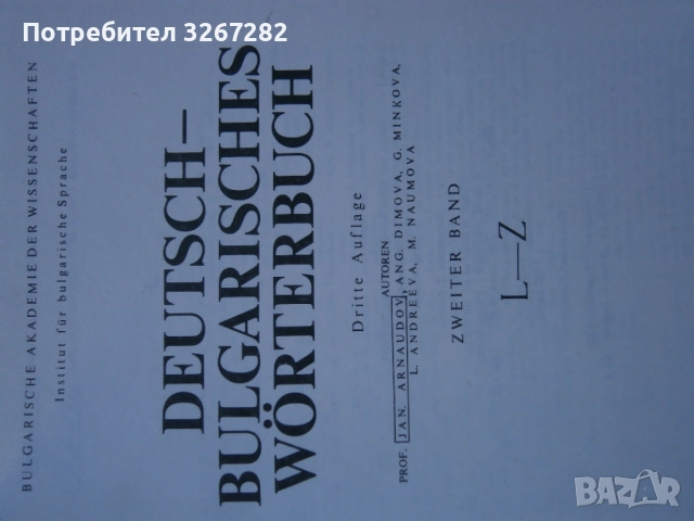 Речник,Немско,Български,Пълен,Двутомен, снимка 5 - Чуждоезиково обучение, речници - 52795494