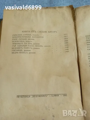 Бончо Бонев - Ведри небеса , снимка 4 - Българска литература - 55953707