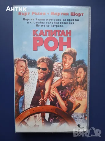 Видеокасета VHS Капитан Рон