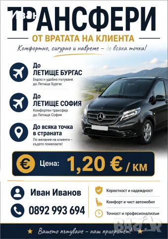 Трансфери от вратата на Клиента
