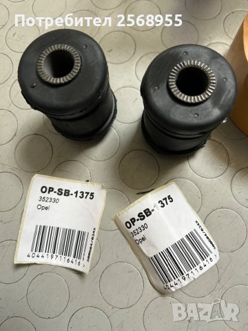 Тампони, носач MOOG OP-SB-1375 OPEL Kadett D / OPEL Kadett E  1979 - 1993 бензин дизел    