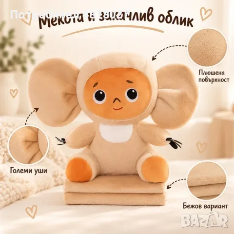 Плюшено животинче  с меко одеяло – сладък приятел за уют и подарък, снимка 8 - Плюшени играчки - 56219752