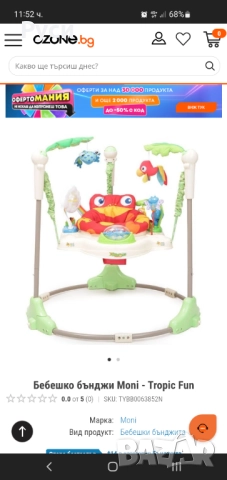 Детско бънджи moni