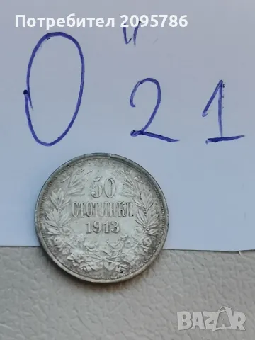 50 ст 1913 г О21