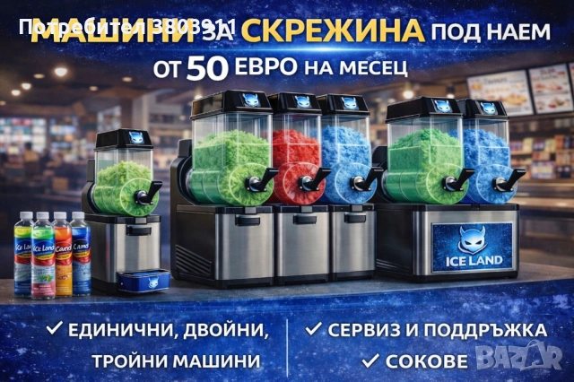 Машини за скрежина гранита под наем и продажба сокове и обслужване