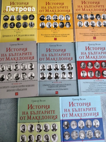 История на Българите в Македония 1-6 том, снимка 2 - Художествена литература - 54121340