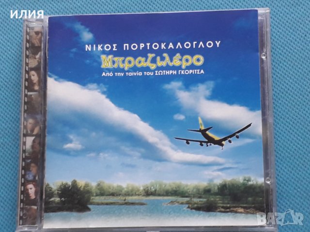 Νίκος Πορτοκάλογλου – 2001 - Μπραζιλέρο(Éntekhno), снимка 1 - CD дискове - 42471297