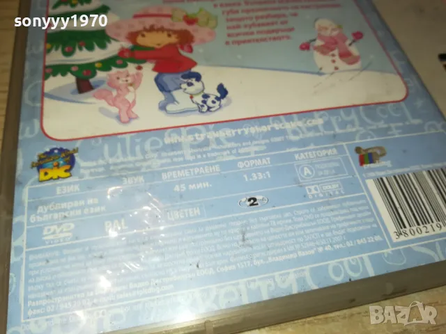 ЯГОДОВ СЛАДКИШ ДВД 2412241058, снимка 10 - DVD филми - 48449064