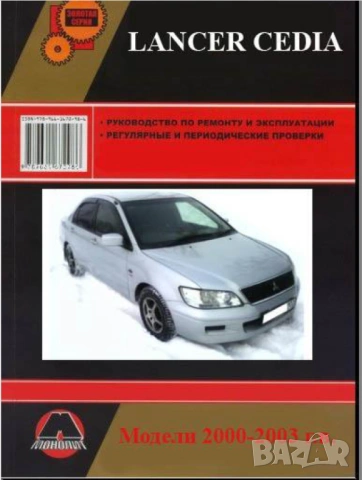Mitsubishi Lancer -Две ръководства за ремонт и техн.обслужване /на CD/, снимка 15 - Специализирана литература - 54246362