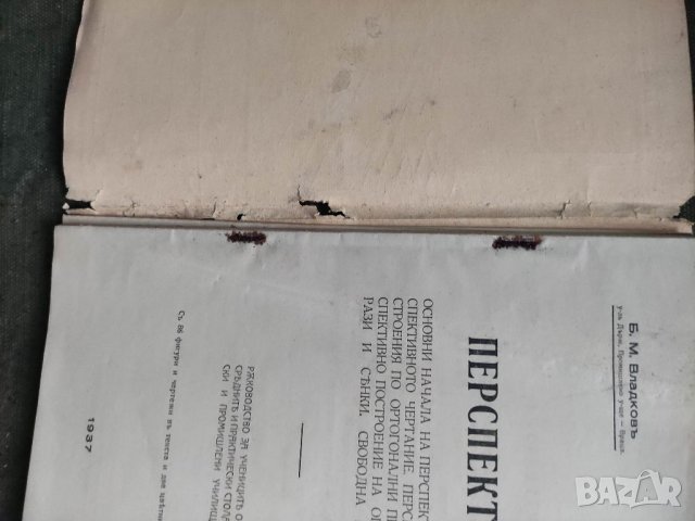 Продавам книга " Перспектива. Б Владков -Враца  писмо от автора с автограф , снимка 2 - Други - 33784250