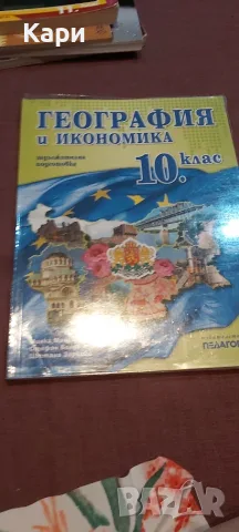 География и икономика 