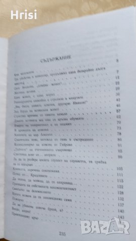 Нож в мастилото Васил Гаджанов, снимка 3 - Художествена литература - 31603476