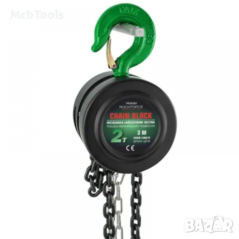 Лебедка с верига 2т / 3м ROCKFORCE, снимка 2 - Други инструменти - 49188087