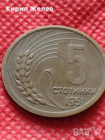 Монета 5 стотинки 1951г. от соца за колекция декорация - 25091, снимка 3 - Нумизматика и бонистика - 35185324