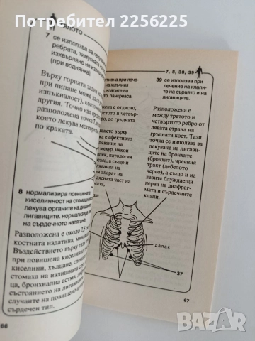 Акупресура за всички, снимка 4 - Специализирана литература - 55789781