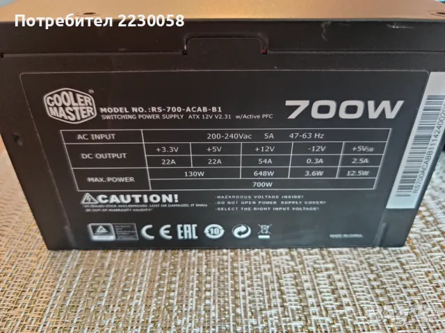 Захранване Cooler Master RS-700-ACAB-B1 700W, снимка 7 - Захранвания и кутии - 49340425