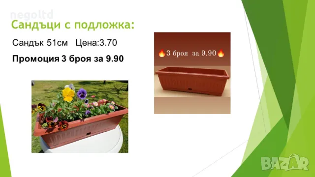 ПРОИЗВОДИТЕЛ НА САНДЪЦИ И САКСИИ ЗА ЦВЕТЯ! Различни размери и цветове!, снимка 4 - Саксии и кашпи - 49678515