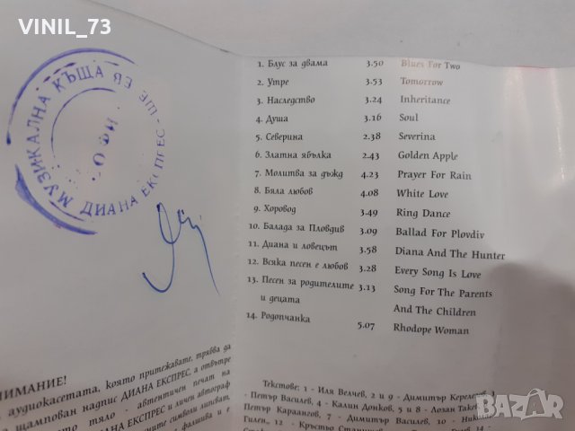  Диана Експрес – Най-доброто, снимка 4 - Аудио касети - 32194505