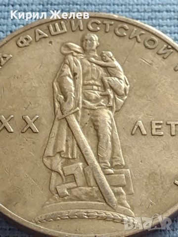 Юбилейна монета 1 рубла СССР 20г. От победата над Фашистка Германия за КОЛЕКЦИОНЕРИ 30061, снимка 8 - Нумизматика и бонистика - 42660317