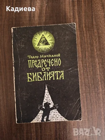 Различни книги- перфектно състояние, снимка 13 - Художествена литература - 55334028