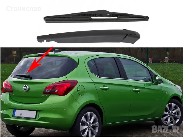 Задно рамо с чистачка за Opel Corsa E, снимка 3 - Аксесоари и консумативи - 56401767