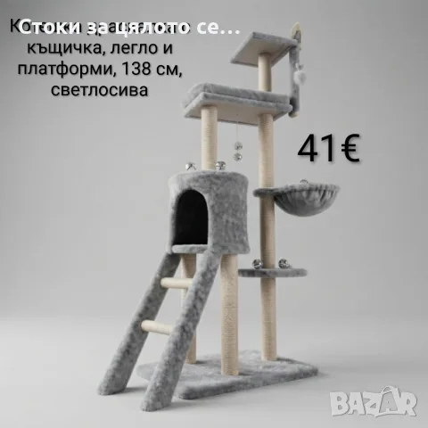 Котешка драскалка с къщичка, легло и платформи, 138 см, светлосива