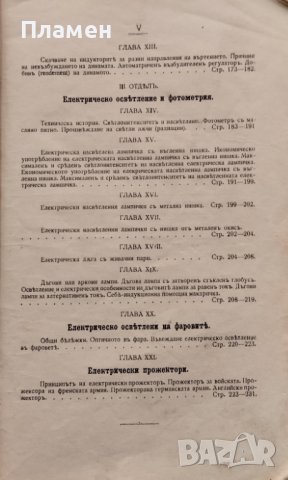 Ръководство по индустриално електричество Юрданъ Илковъ, снимка 5 - Антикварни и старинни предмети - 39790410