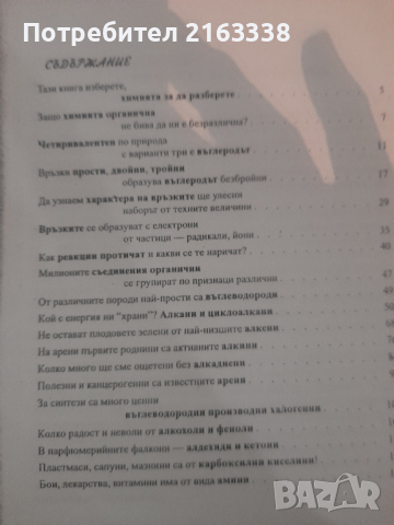 ХИМИЯ ОРГАНИЧНА Галин Петров, снимка 3 - Учебници, учебни тетрадки - 44642190