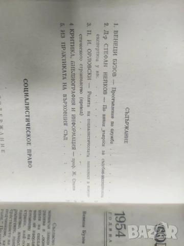 Продавам списание " Социалистическо право " НРБ, снимка 15 - Списания и комикси - 50720296